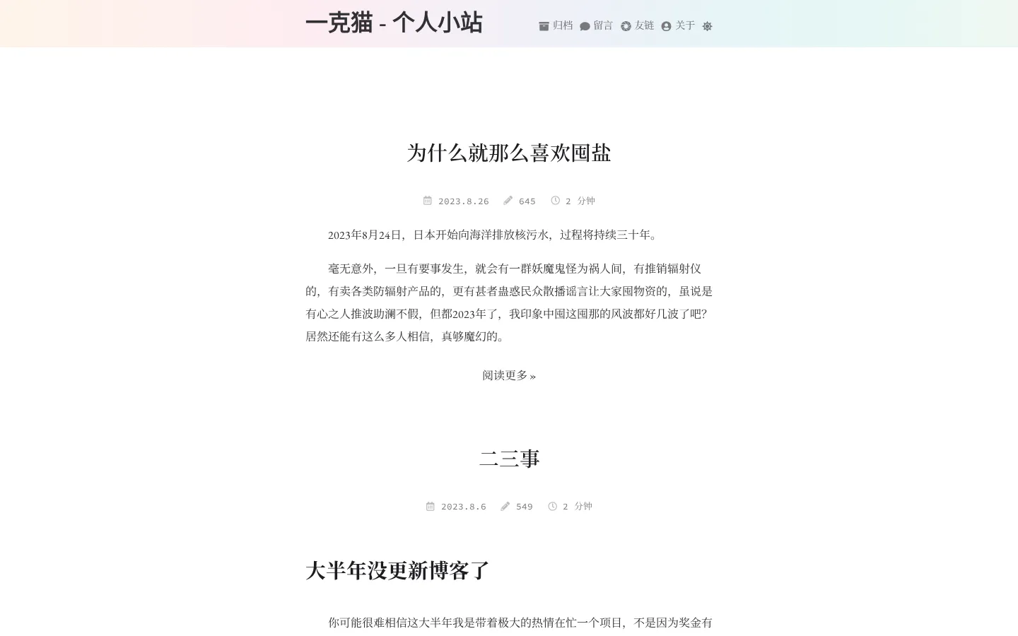 一克猫 的首页截图