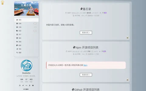 江湖小栈 的首页截图
