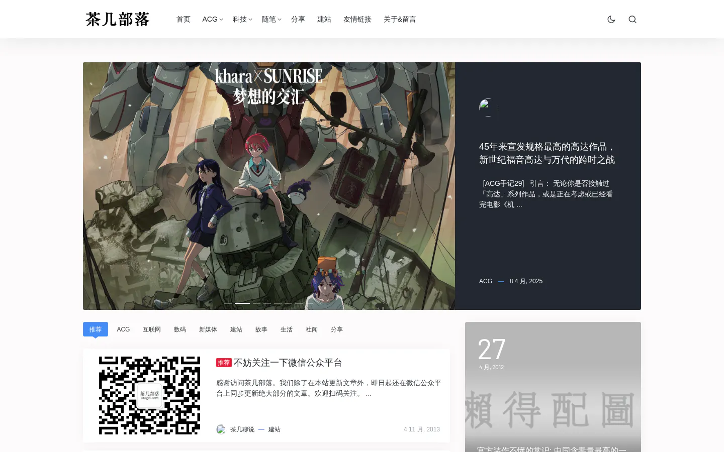 茶几部落 的首页截图