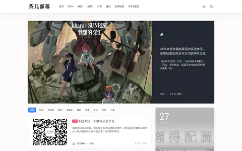 茶几部落 的首页截图