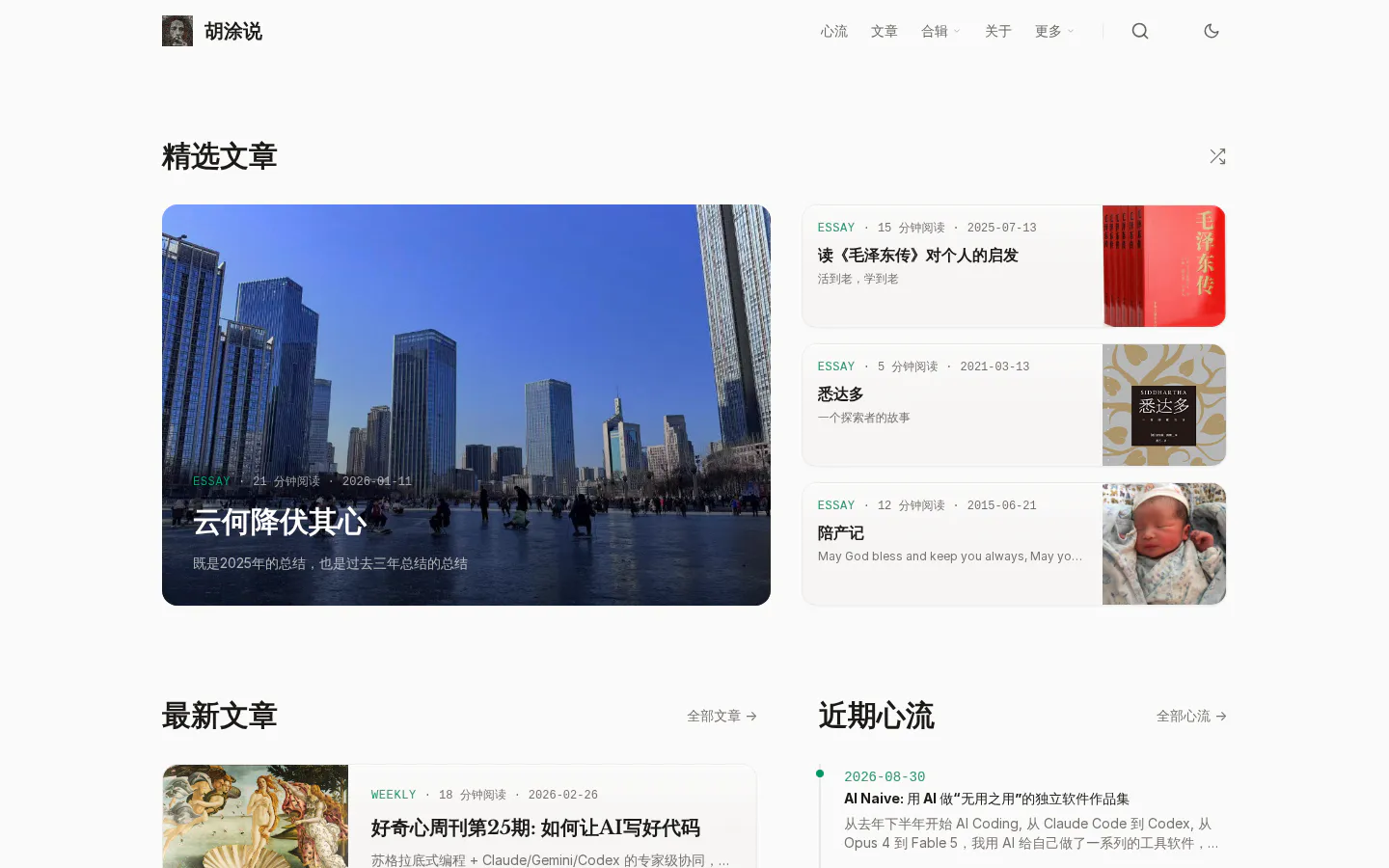 胡涂说 的首页截图