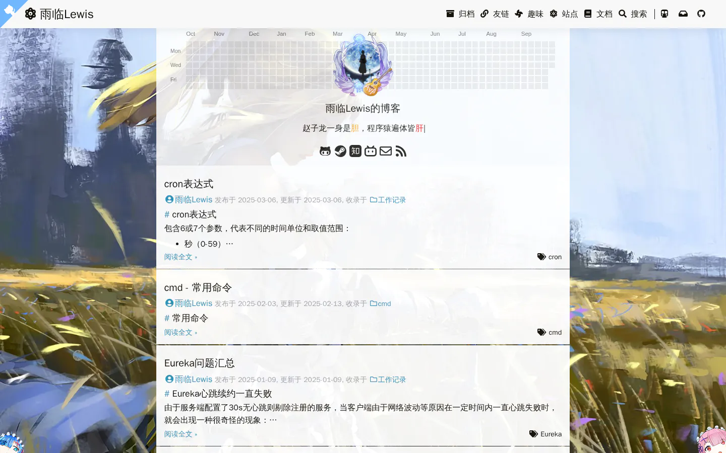 雨临Lewis的博客 的首页截图