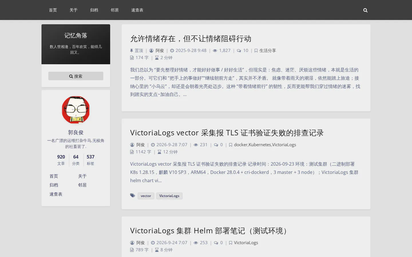 记忆角落 的首页截图