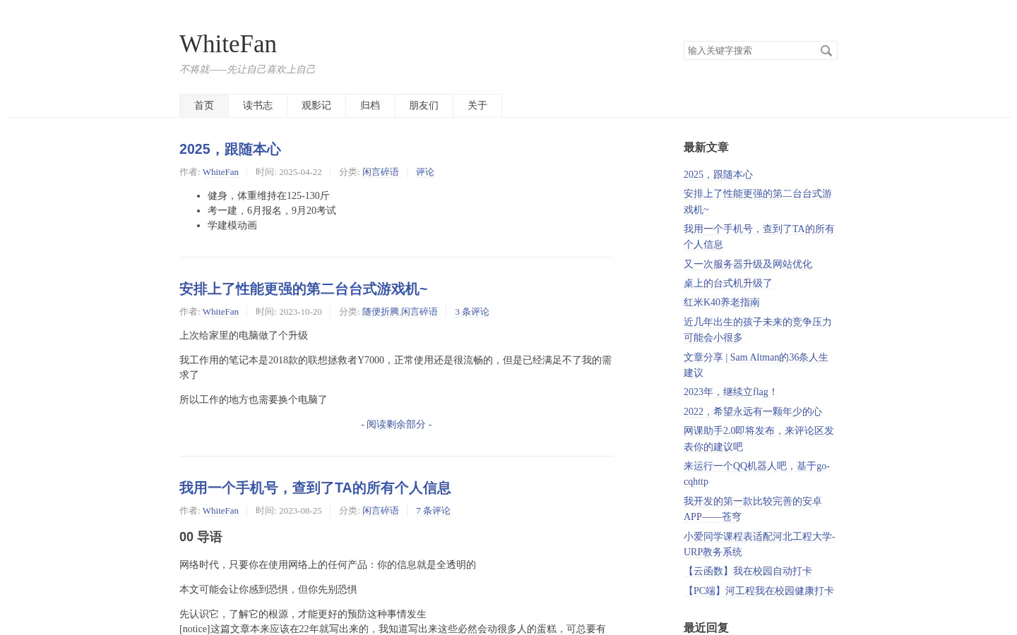 WhiteFan—做个俗人 的首页截图