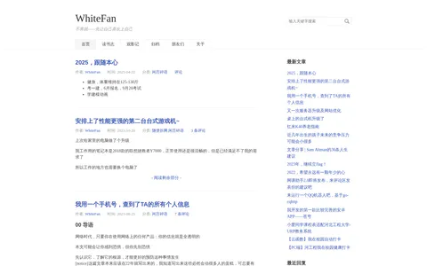 WhiteFan—做个俗人 的首页截图