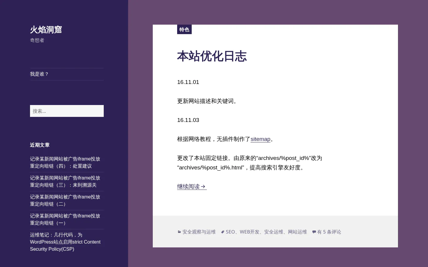 火焰洞窟 的首页截图
