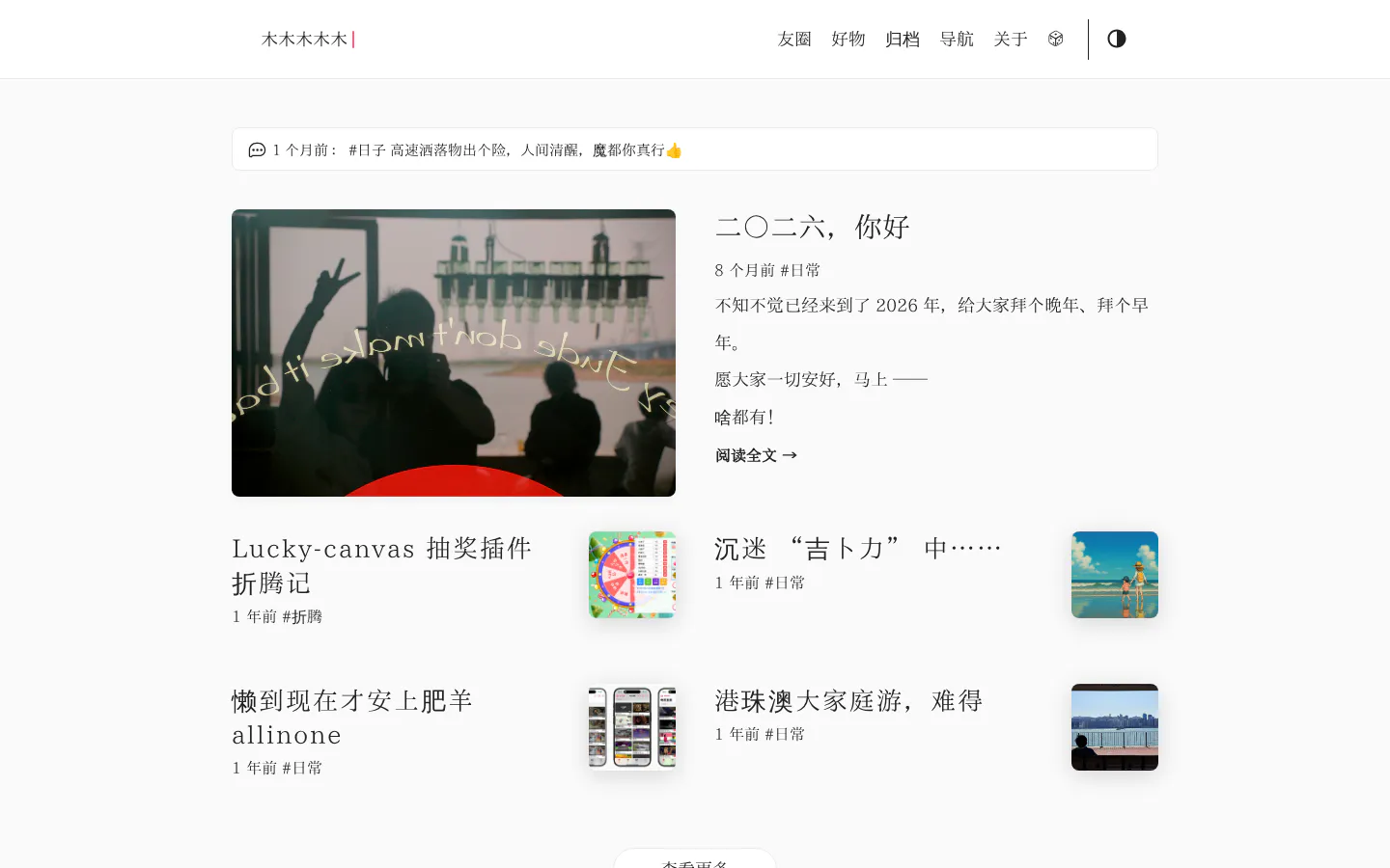 木木木木木 的首页截图