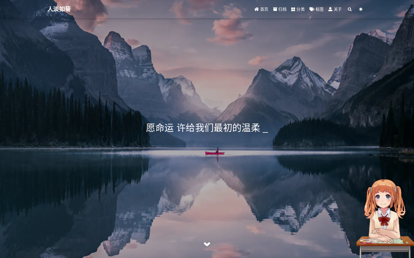 人淡如菊 的首页截图