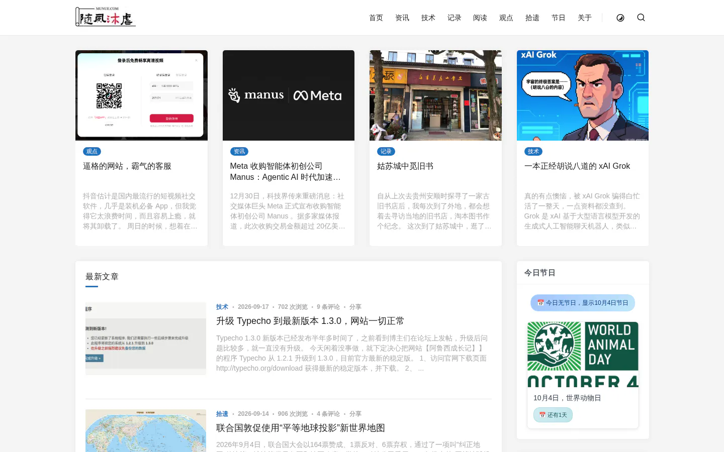 随风沐虐 的首页截图