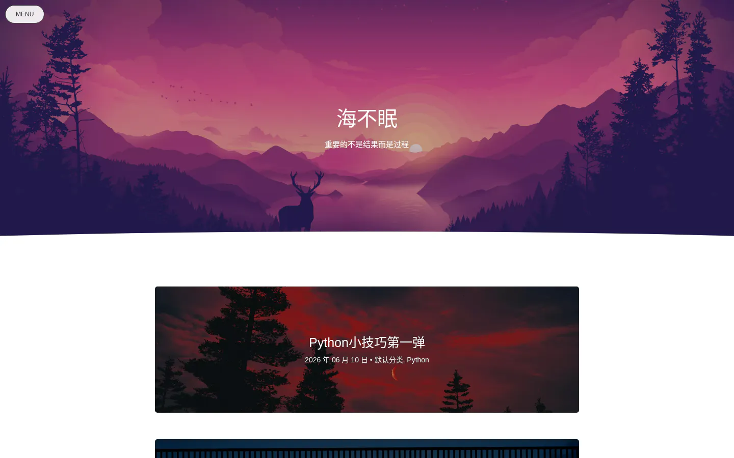 海不眠博客 的首页截图