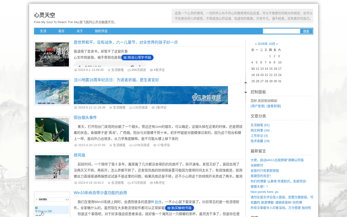 心灵天空 的首页截图