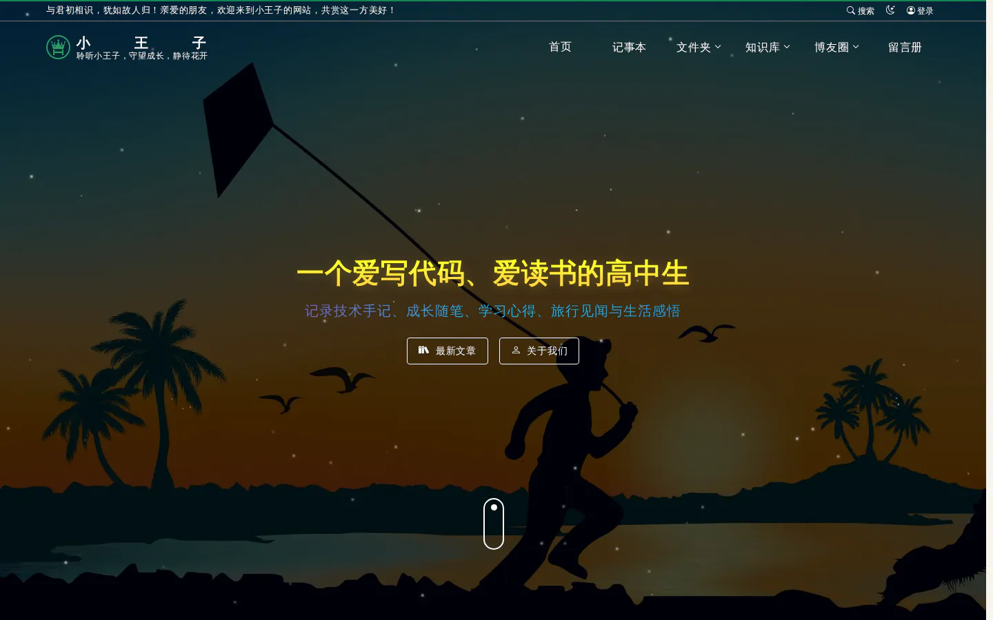 小王子 的首页截图