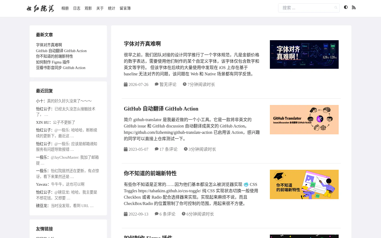 怡红院落 的首页截图