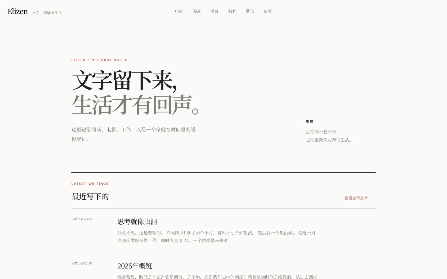 Elizen 的首页截图