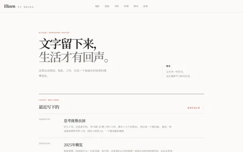 Elizen 的首页截图