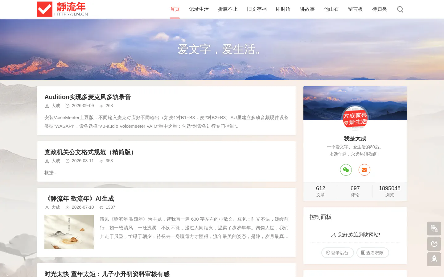 大成小站 的首页截图