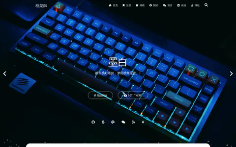框架师 的首页截图