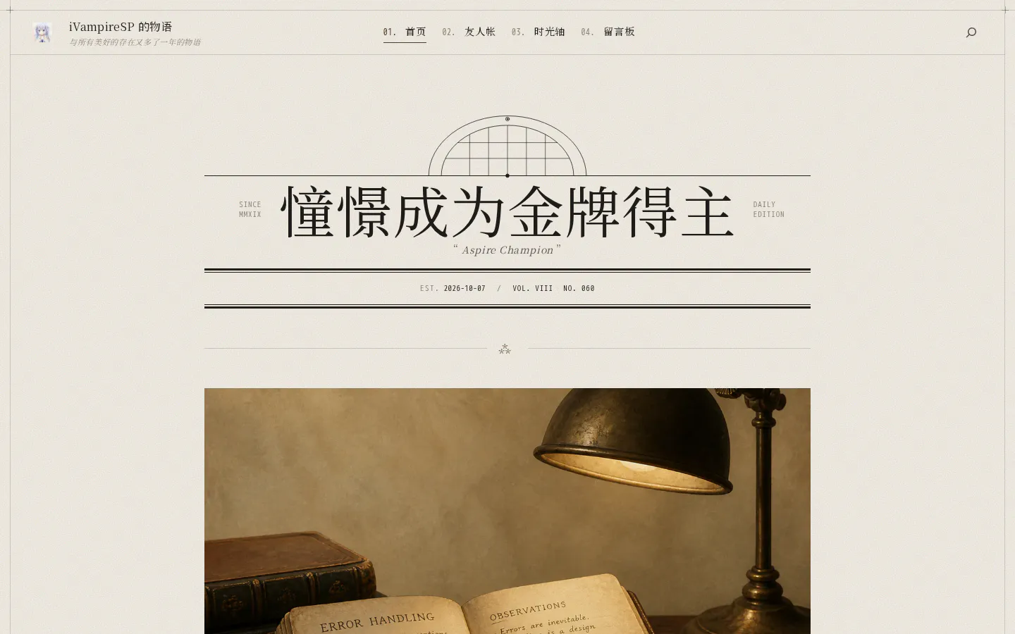 iVampireSP的物语 的首页截图