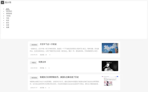 后小沟 的首页截图