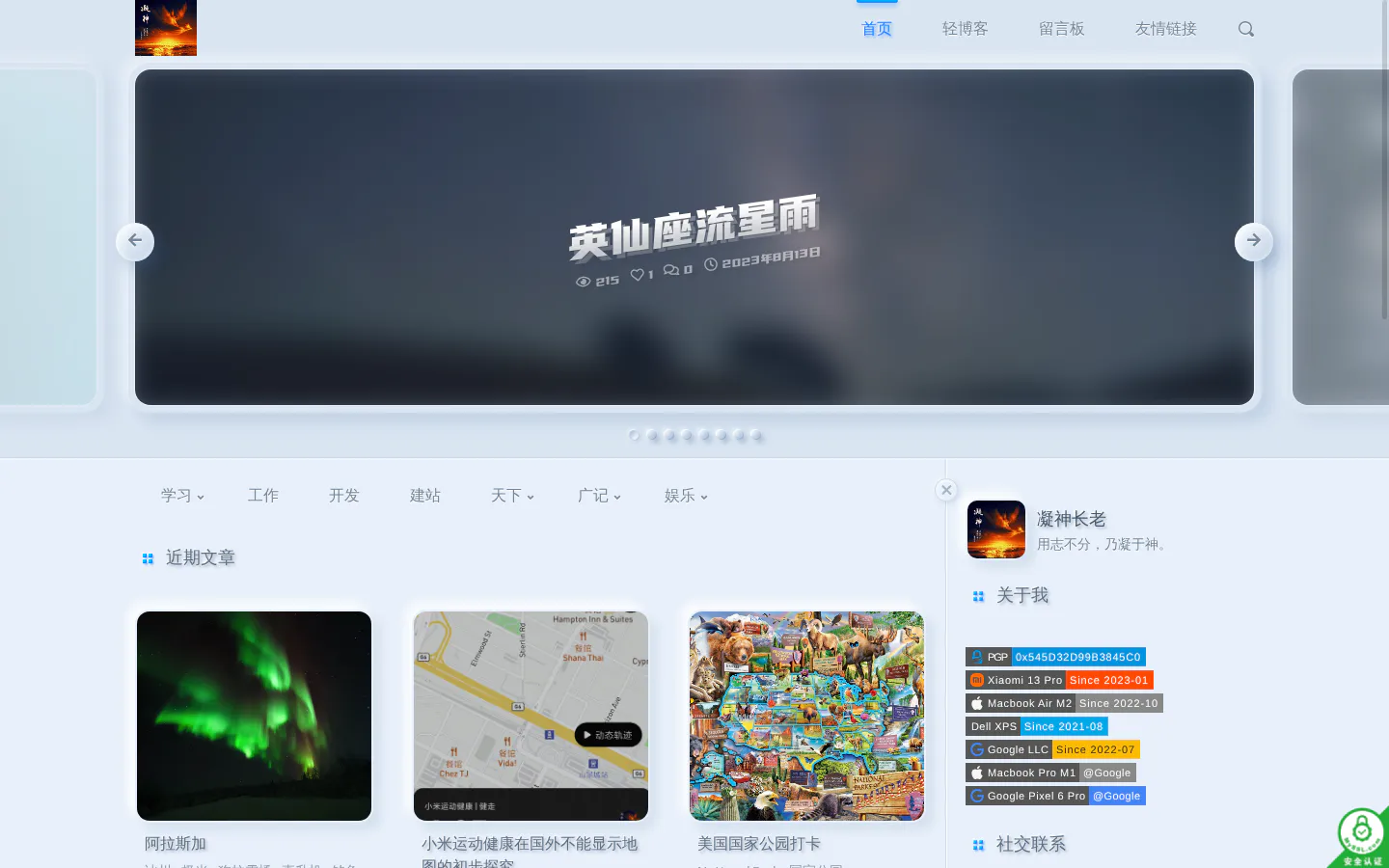 凝神长老和他的朋友们 的首页截图