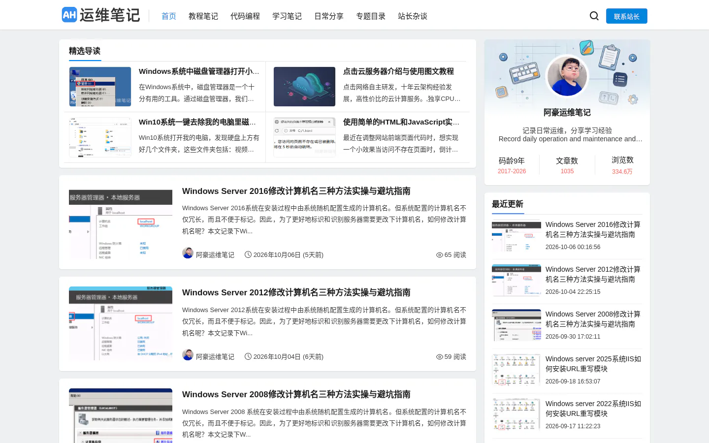 阿豪运维笔记 的首页截图