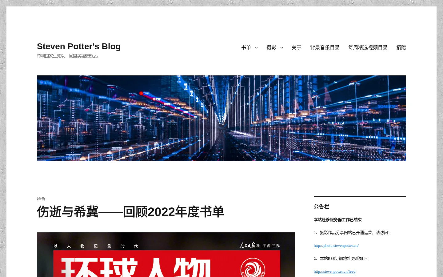 Steven Potter's Blog 的首页截图