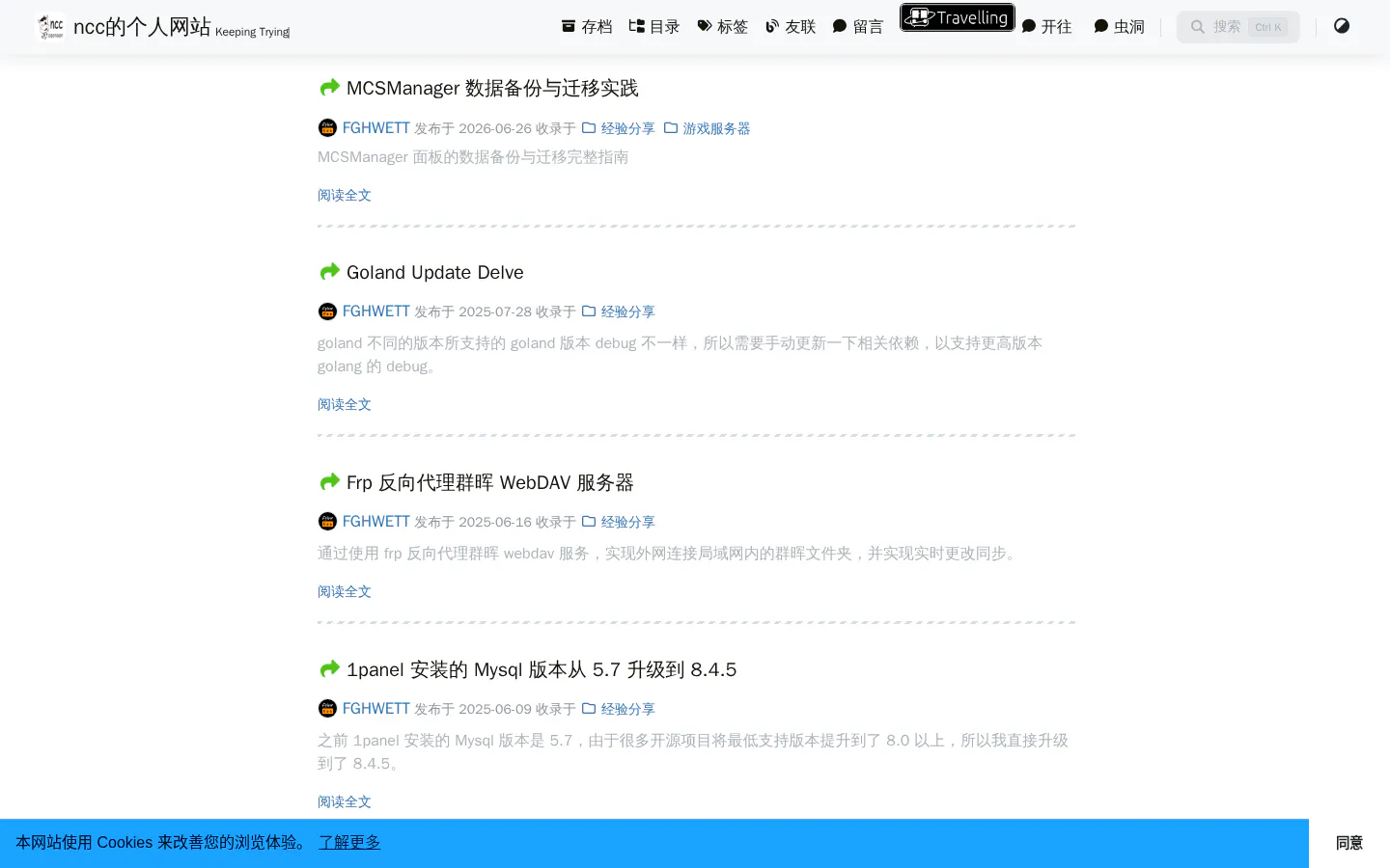 ncc的个人网站 的首页截图