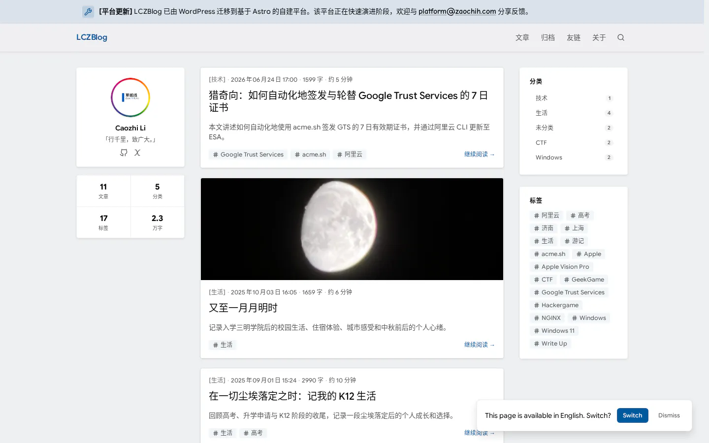 LCZBlog 的首页截图