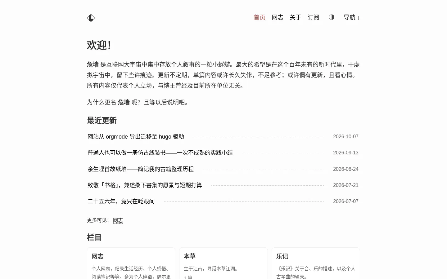桑下居 的首页截图