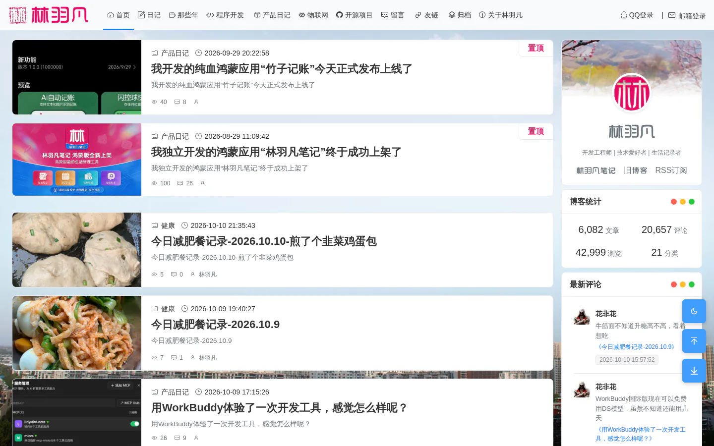 林羽凡网 的首页截图