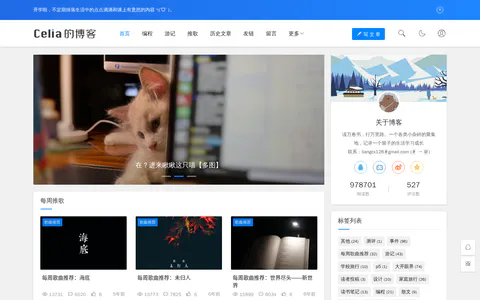 Celia的博客 的首页截图
