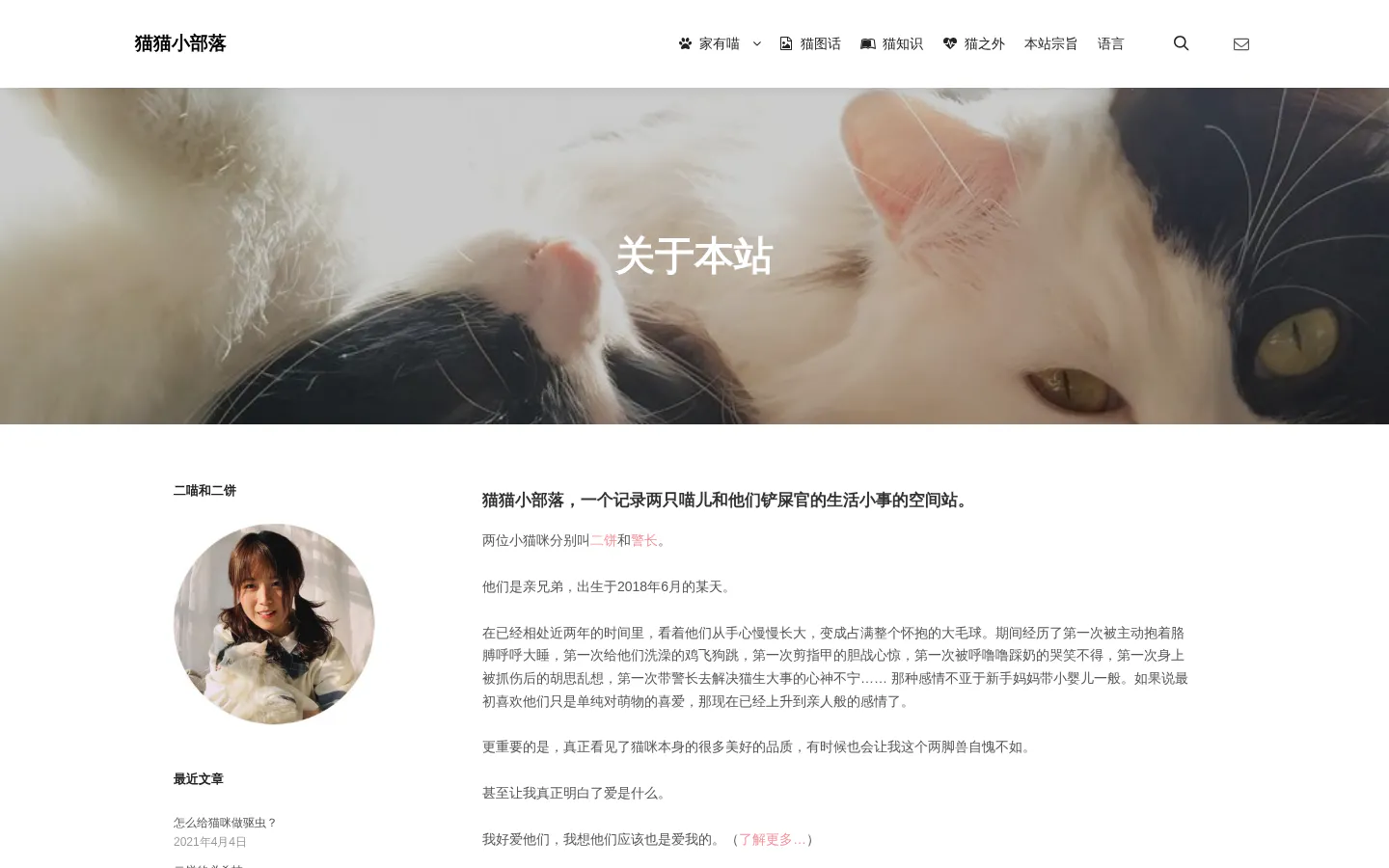 猫猫小部落 的首页截图