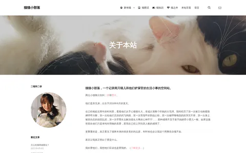猫猫小部落 的首页截图