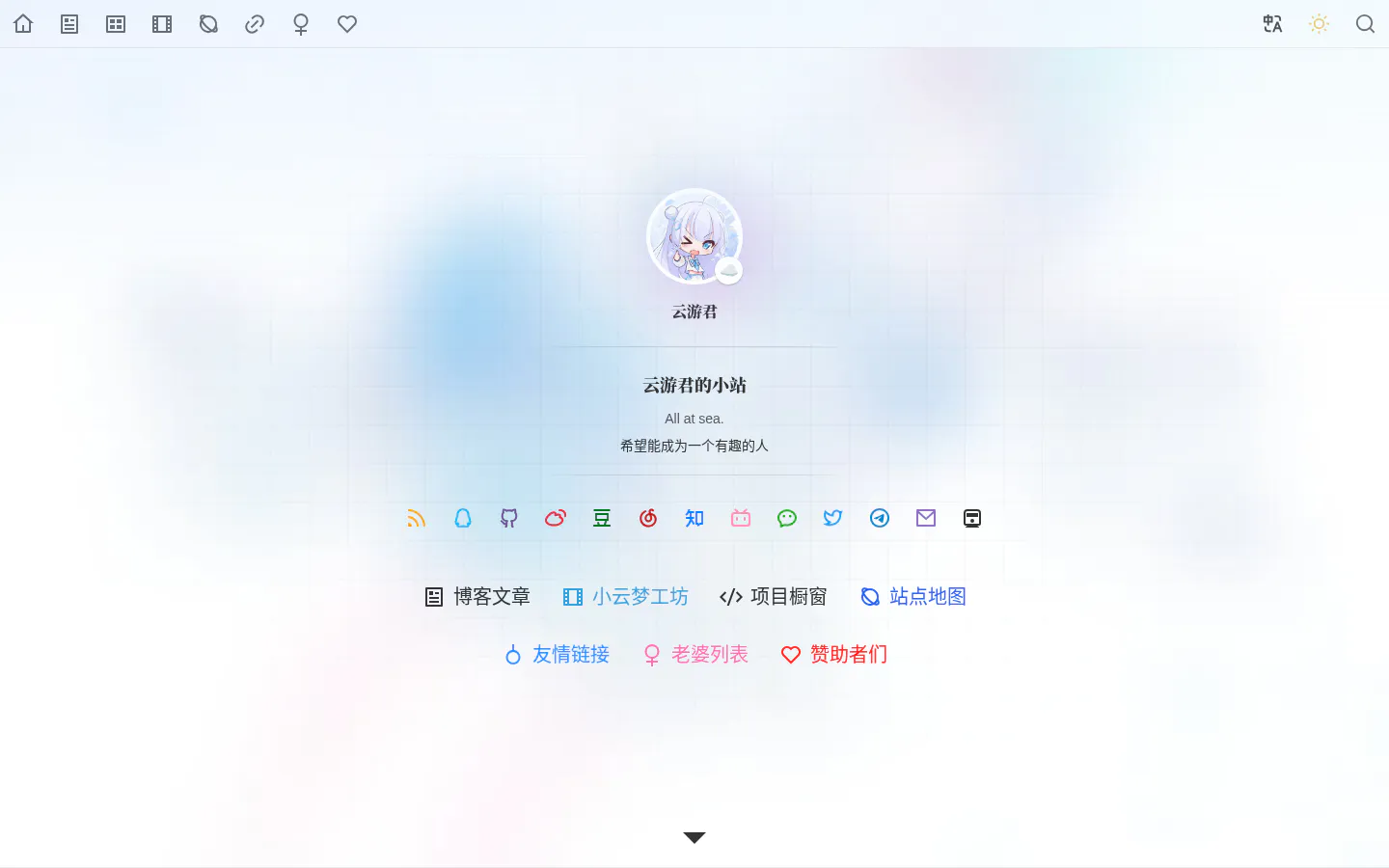 云游君的小站 的首页截图