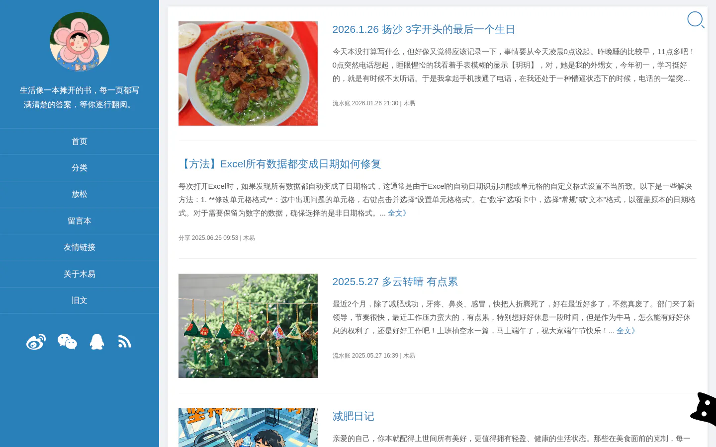 木易小记 的首页截图