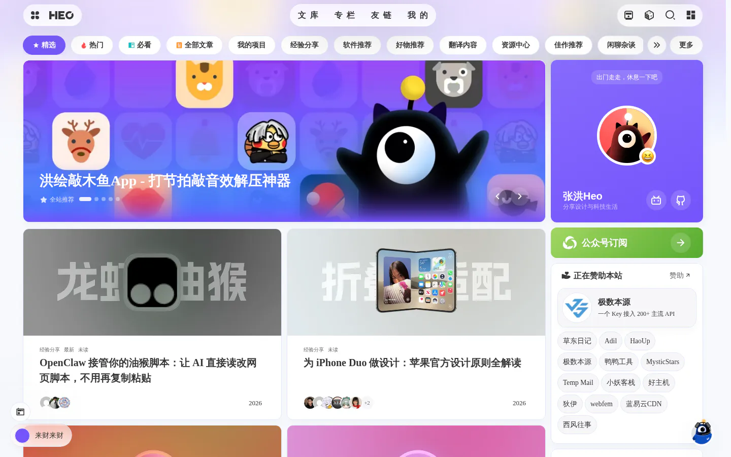 Heo-产品设计师知识博客 的首页截图