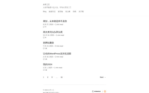 大于二三 的首页截图