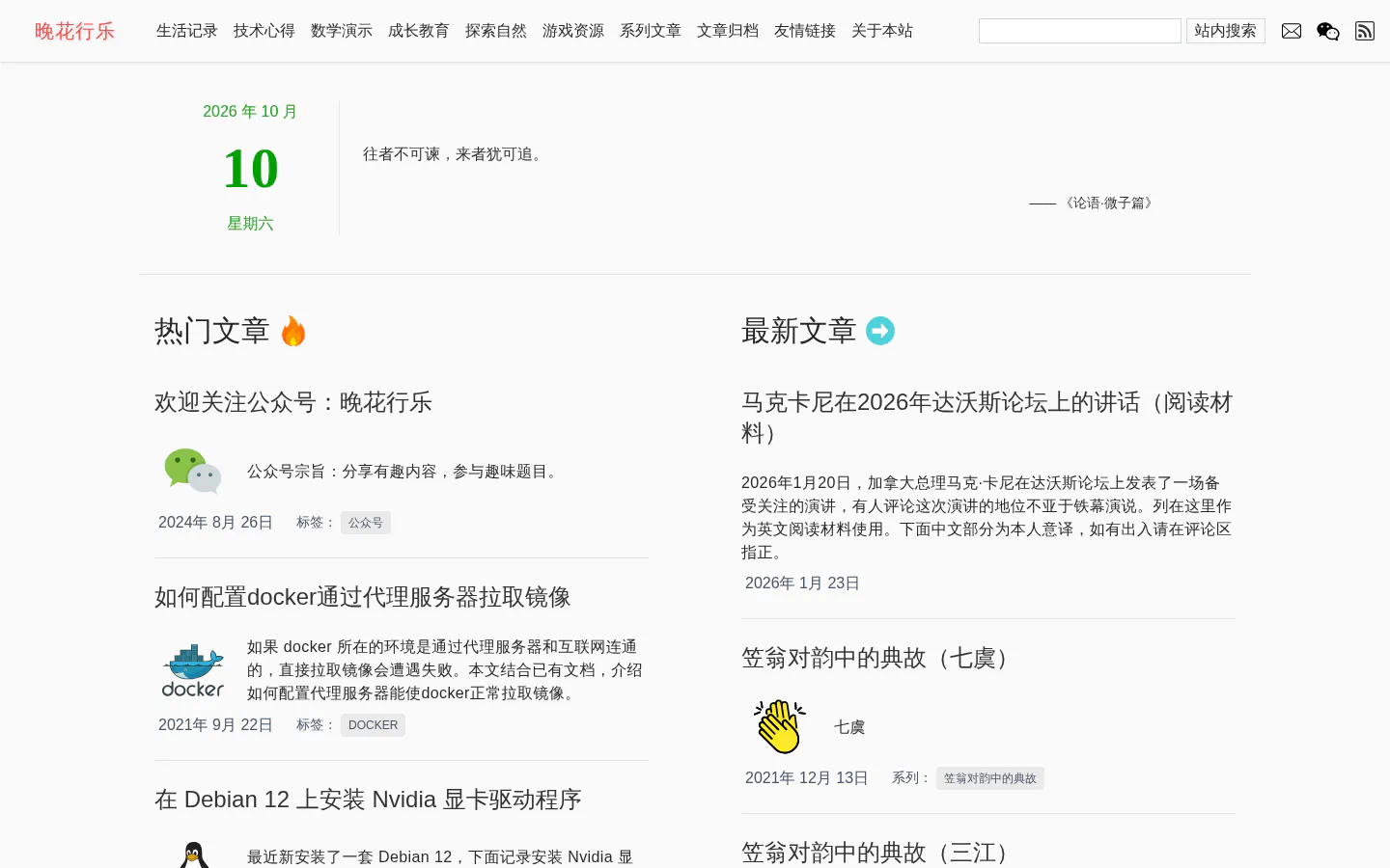 LFhacks.com 的首页截图