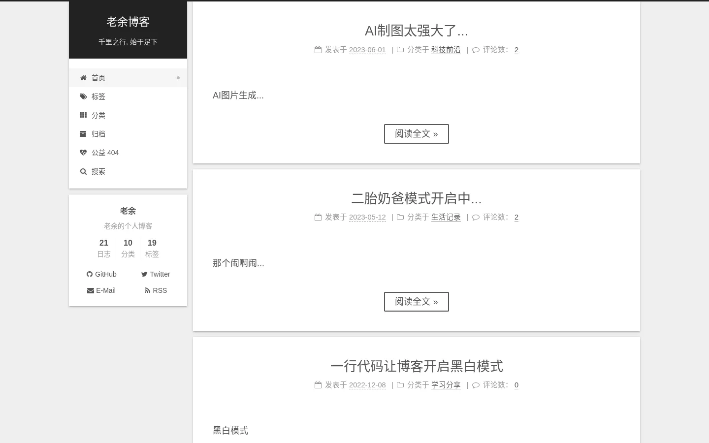 老余博客 的首页截图