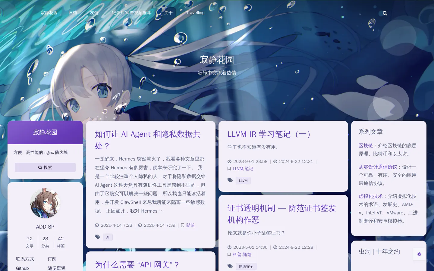 寂静花园 的首页截图