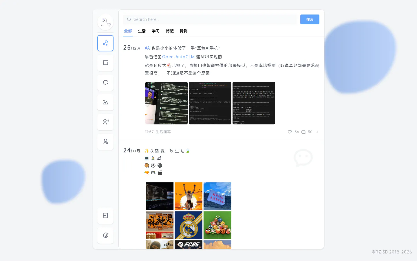 若志随笔 的首页截图