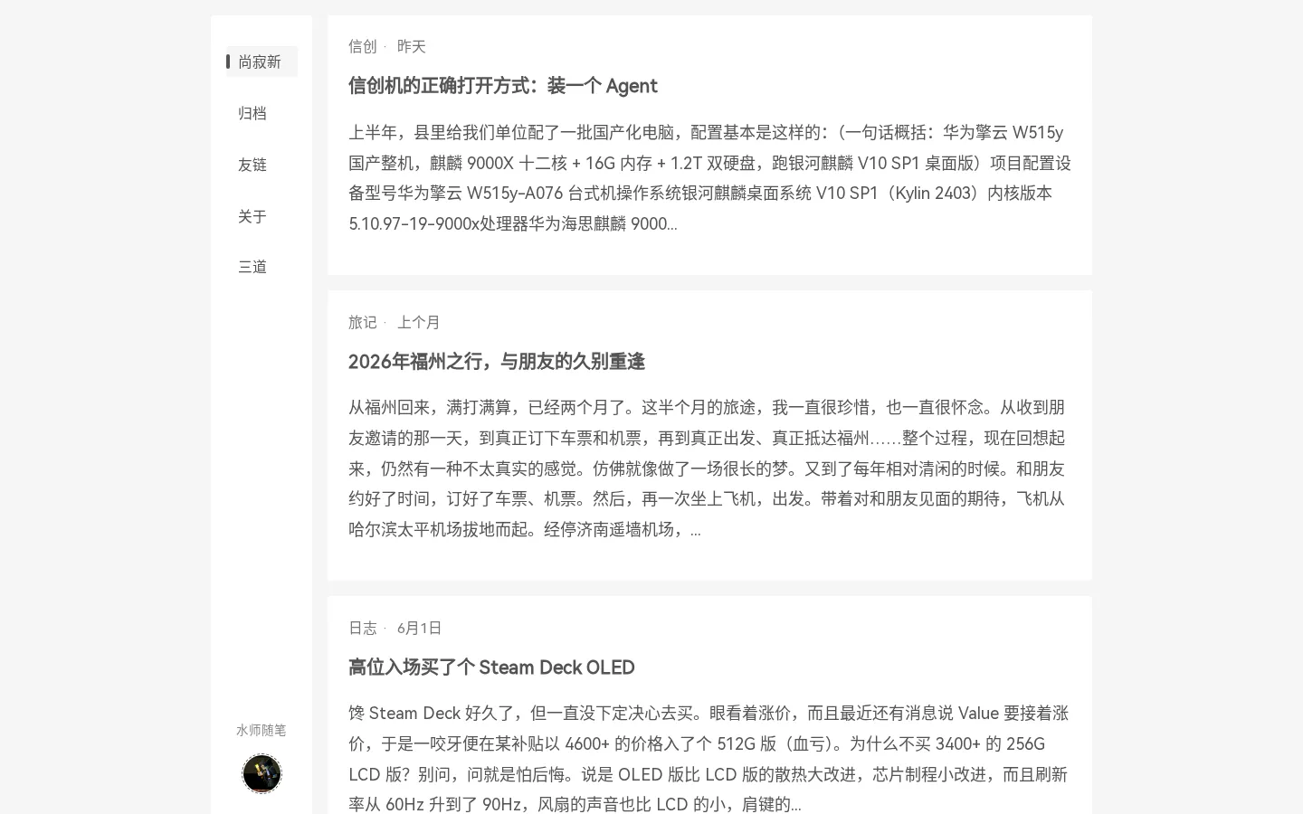 尚寂新 的首页截图