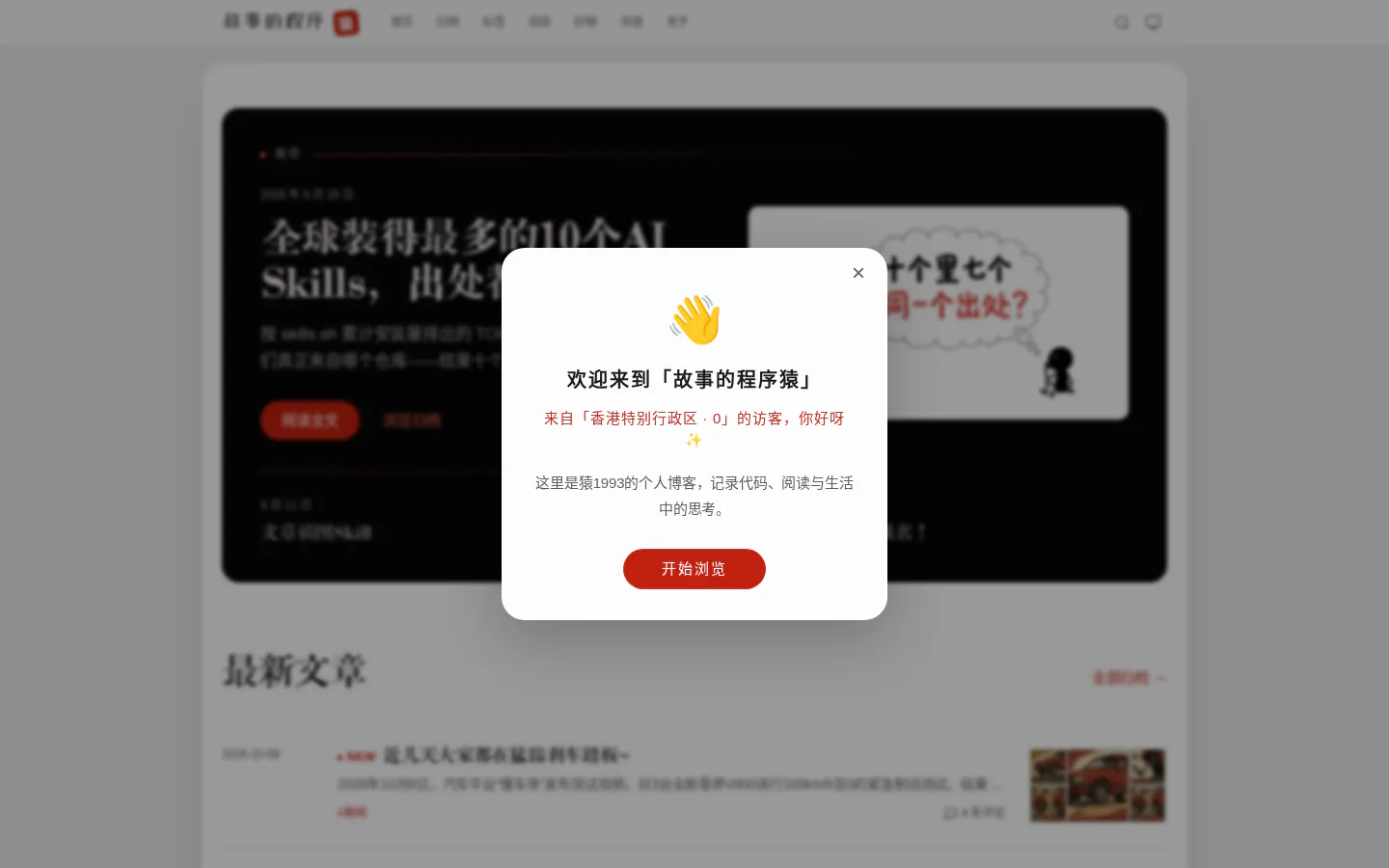 故事的程序员 的首页截图