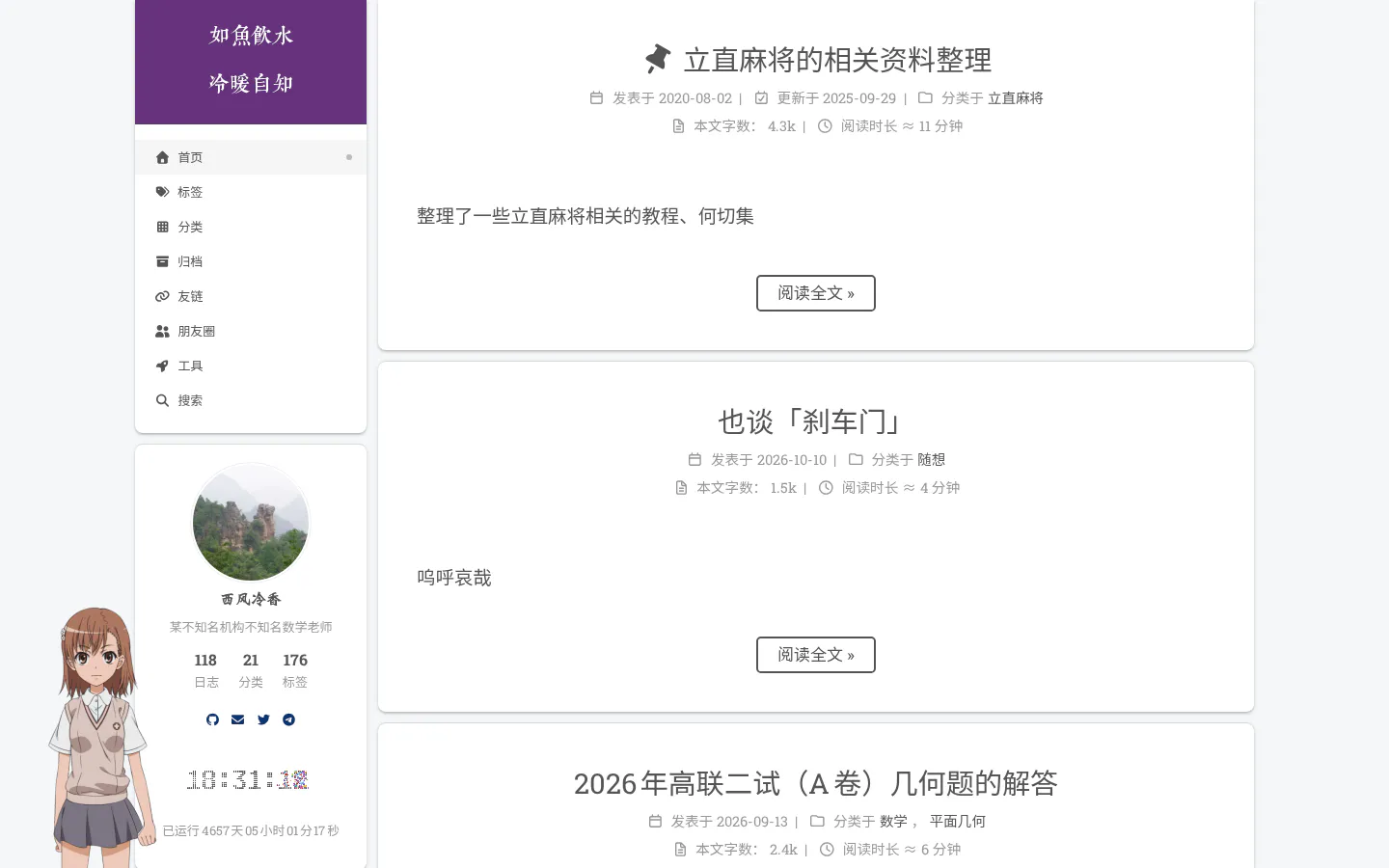 如鱼饮水，冷暖自知 的首页截图