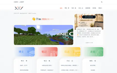 2B博客 的首页截图