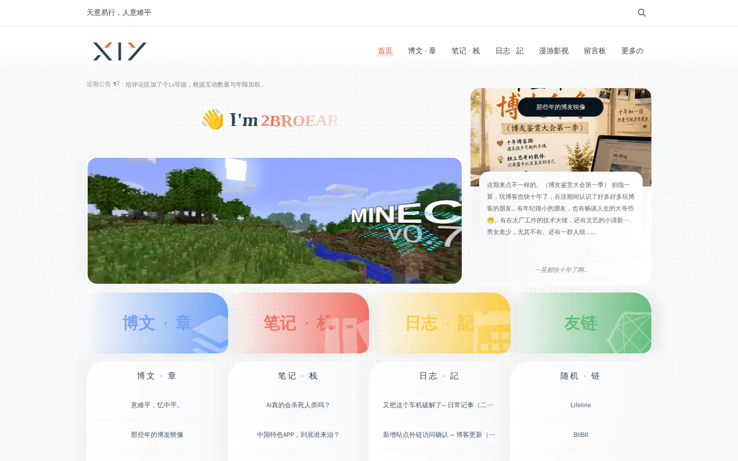 2B博客 的首页截图