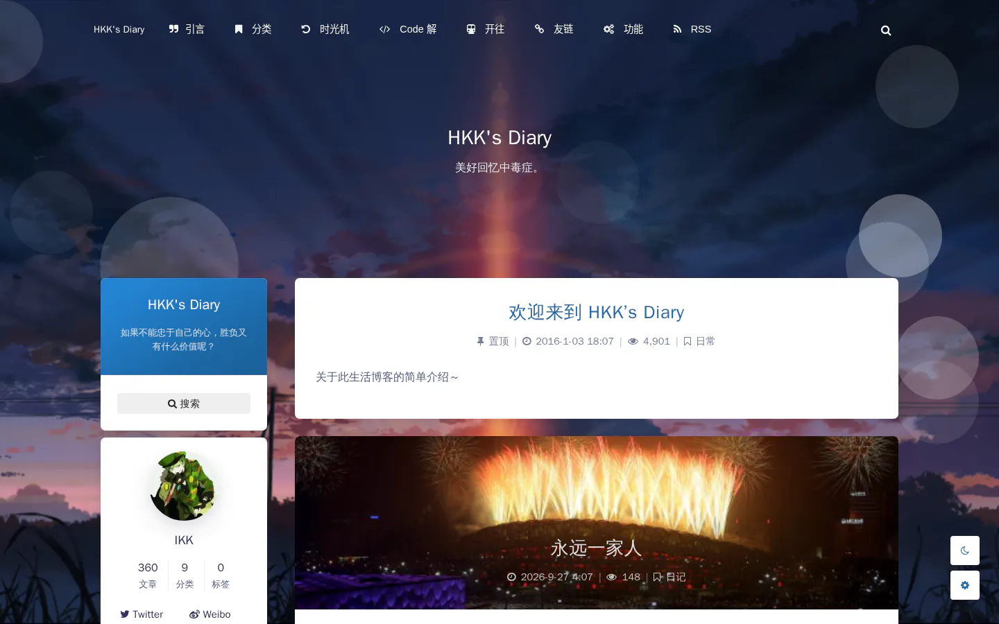 HKK's Diary 的首页截图