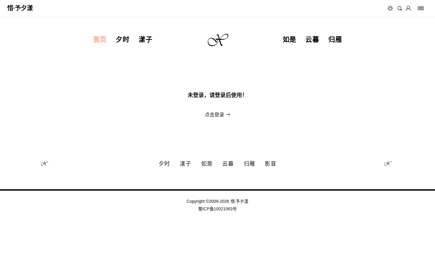 予夕漾 的首页截图