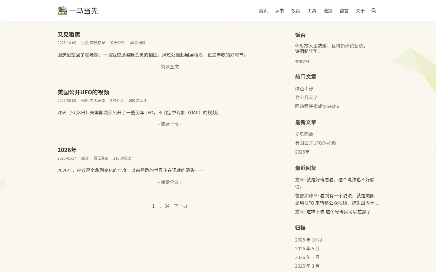 一马当先 的首页截图