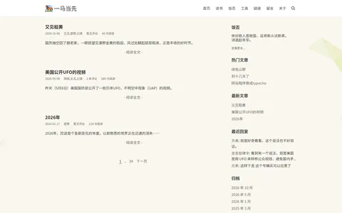 一马当先 的首页截图